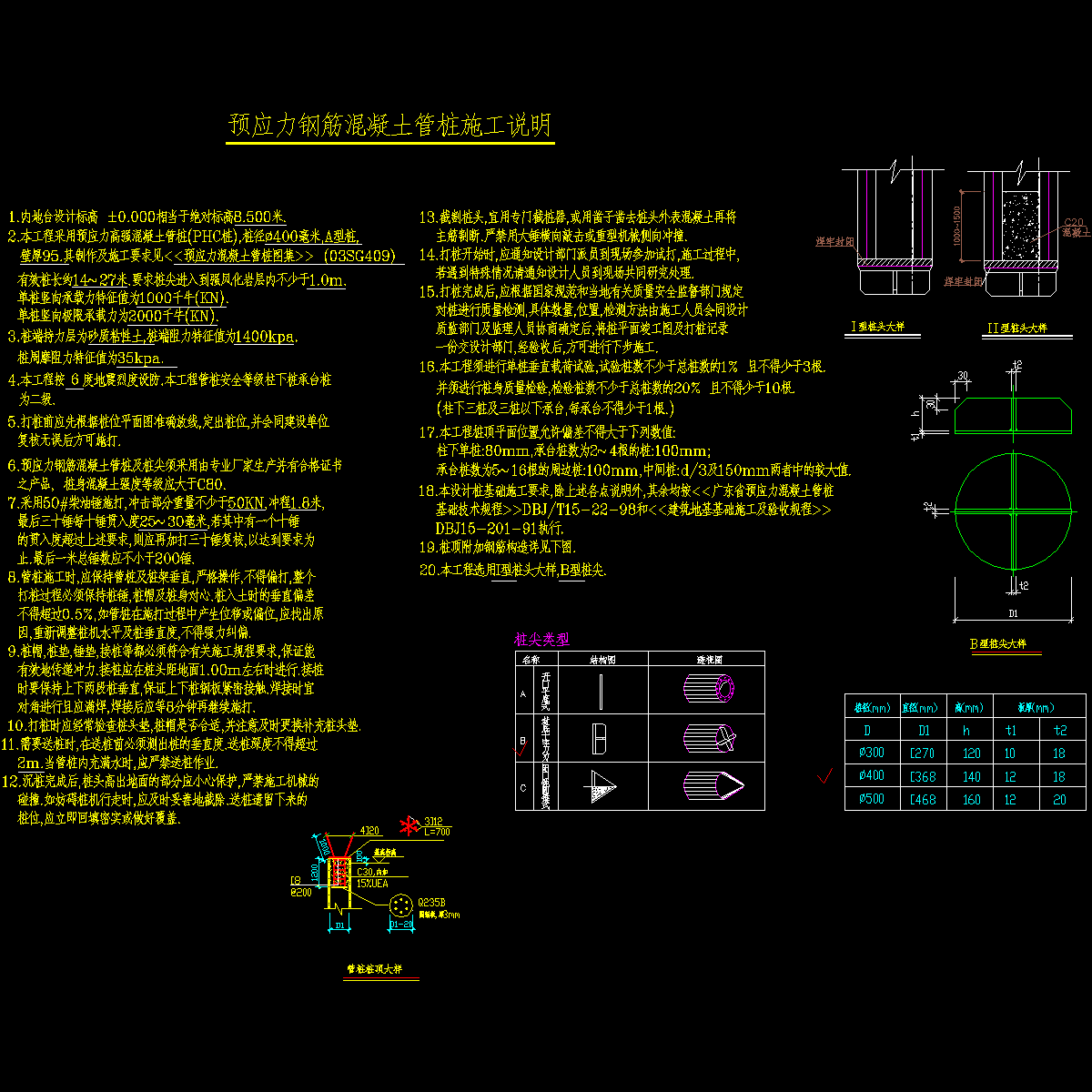 27米预应力钢筋混凝土管桩施工说明及节点.dwg - 1