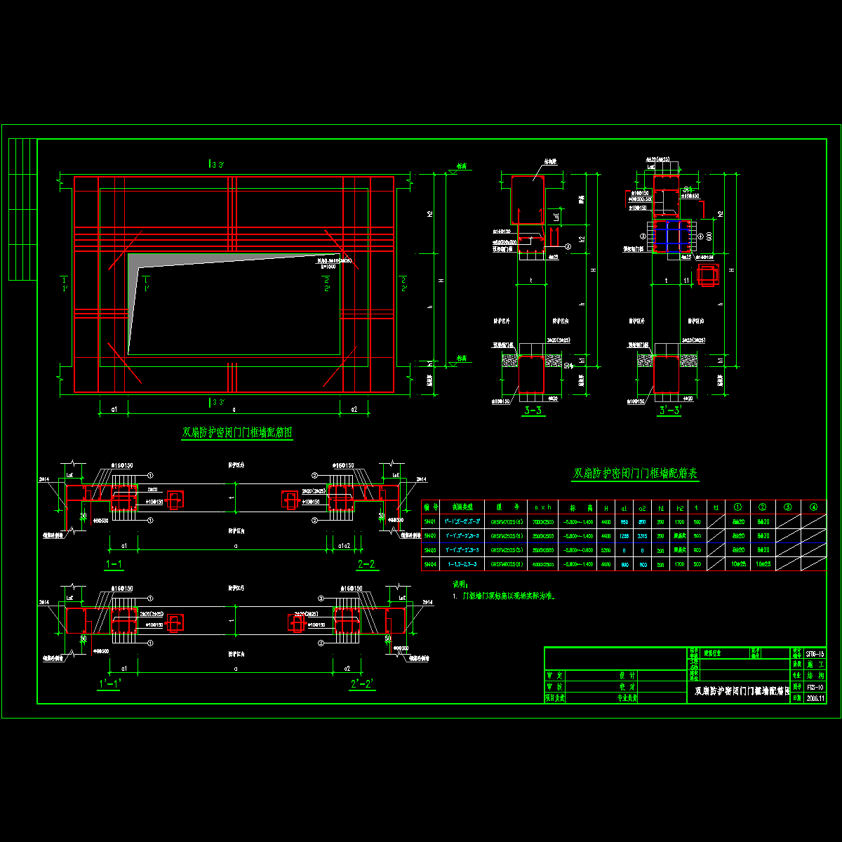 双扇防护密闭门门框墙配筋图纸.dwg - 1