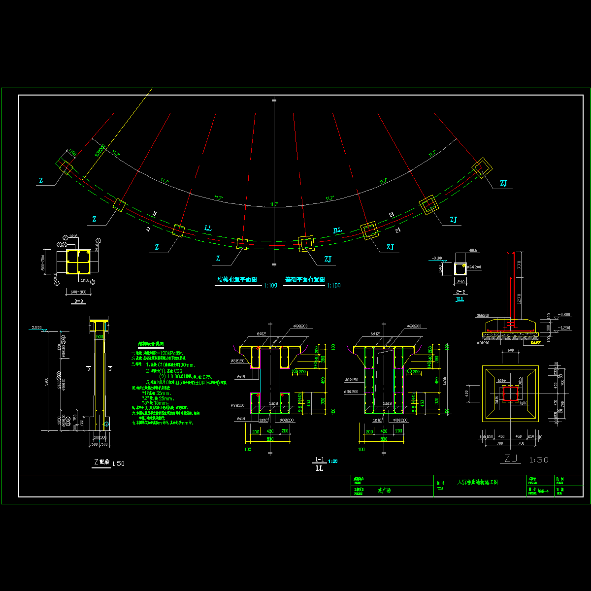 入口柱廊结构CAD施工图纸.dwg - 1