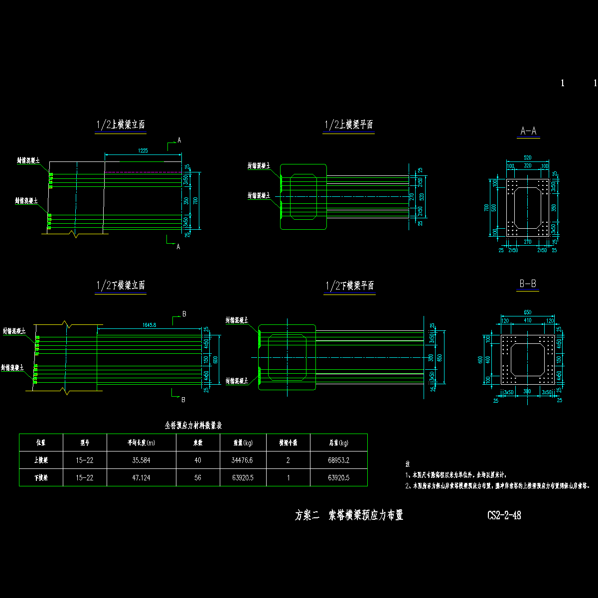 cs2-2-48方案二 索塔横梁预应力布置.dwg