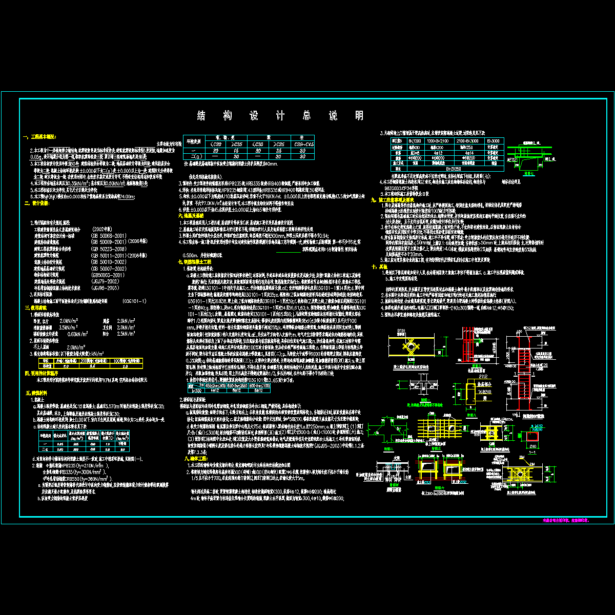 11层框剪住宅楼结构设计说明.dwg - 1