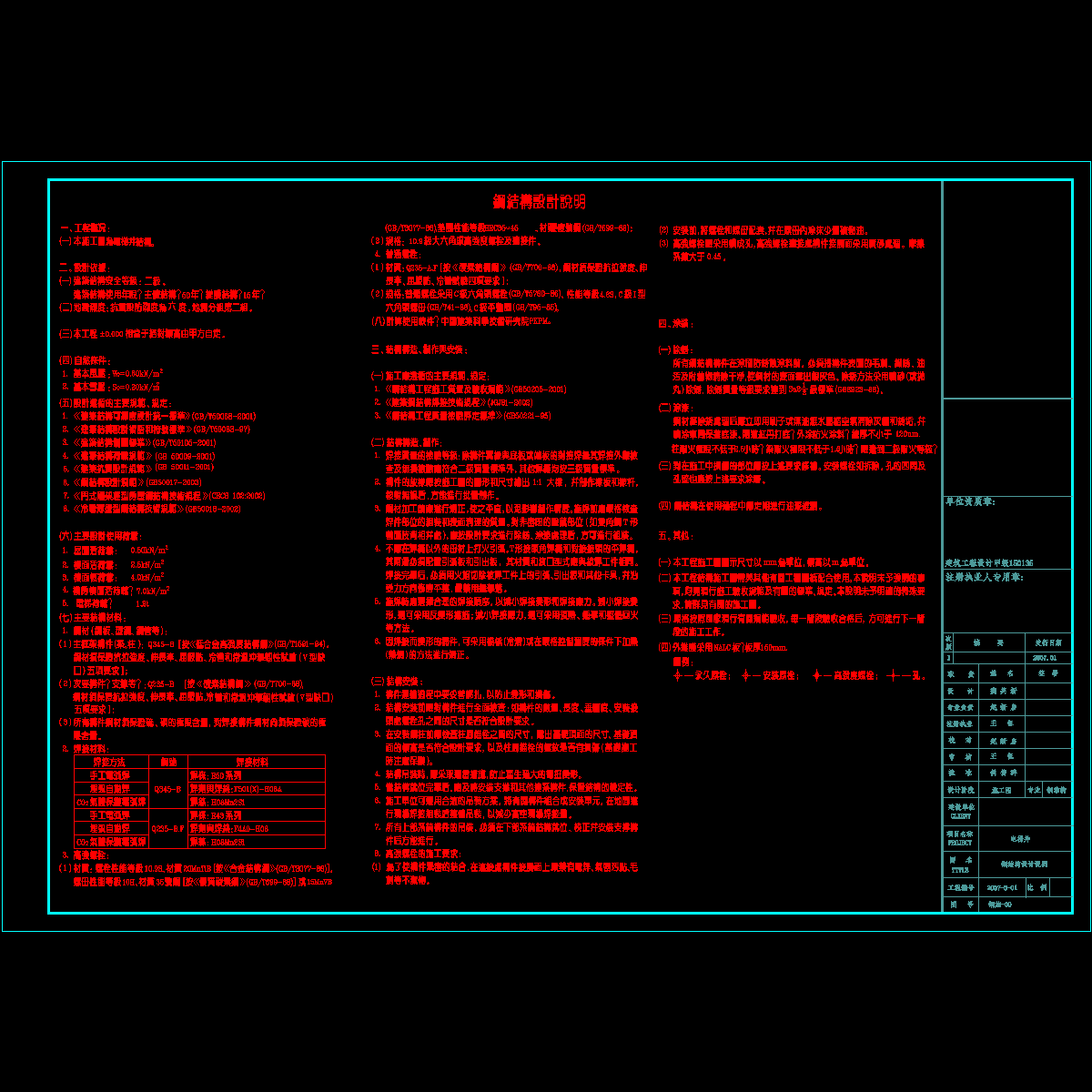 钢构电梯井结构设计说明.dwg - 1