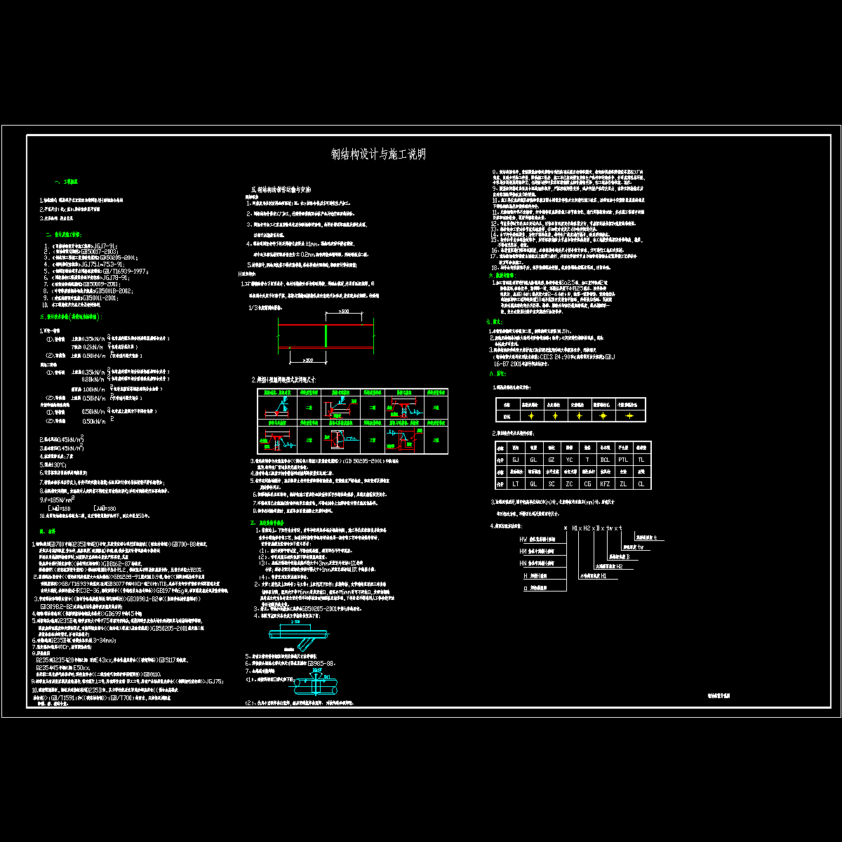网架钢结构设计与施工说明.dwg - 1