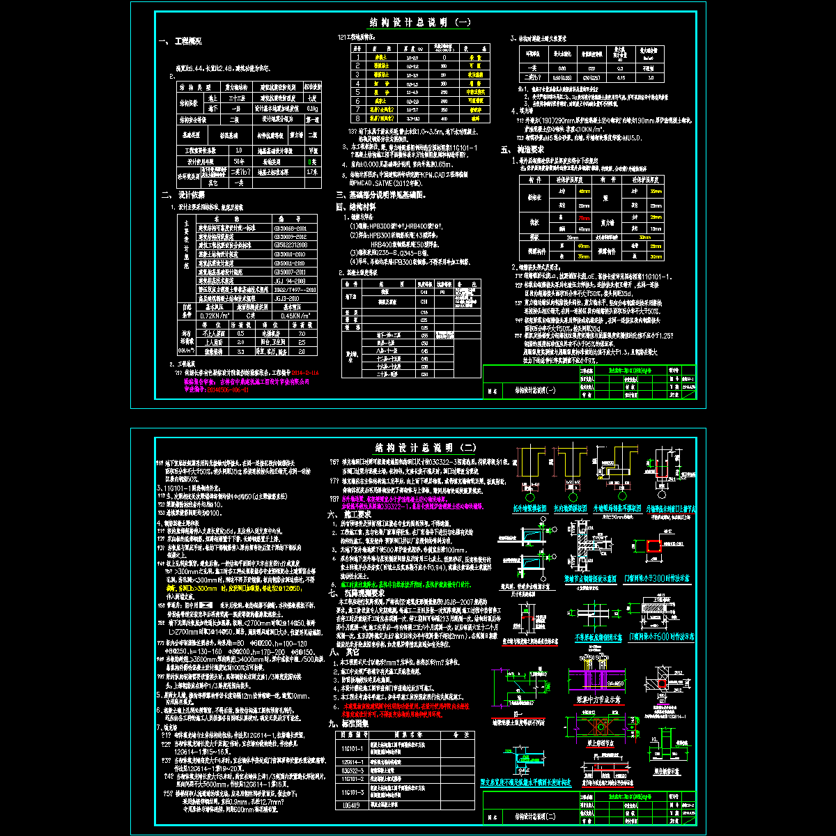 8#楼--结构说明（何静）.dwg