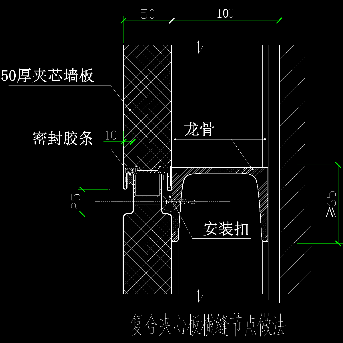 复合夹心板横缝节点做法cad - 1