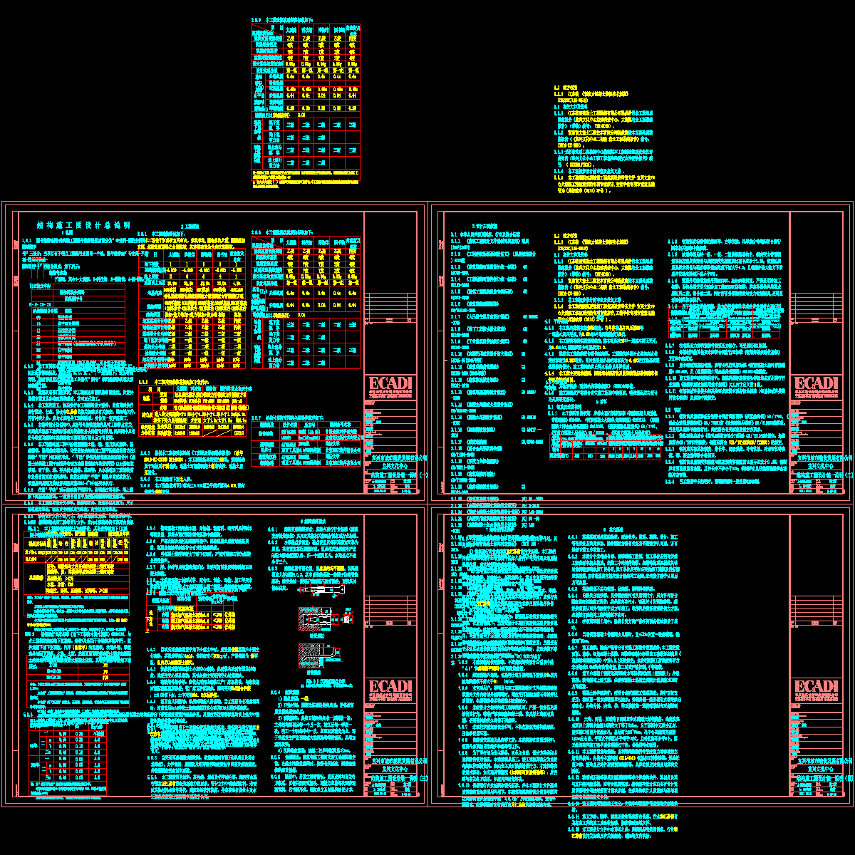 s-00-01~04(结构设计总说明).dwg