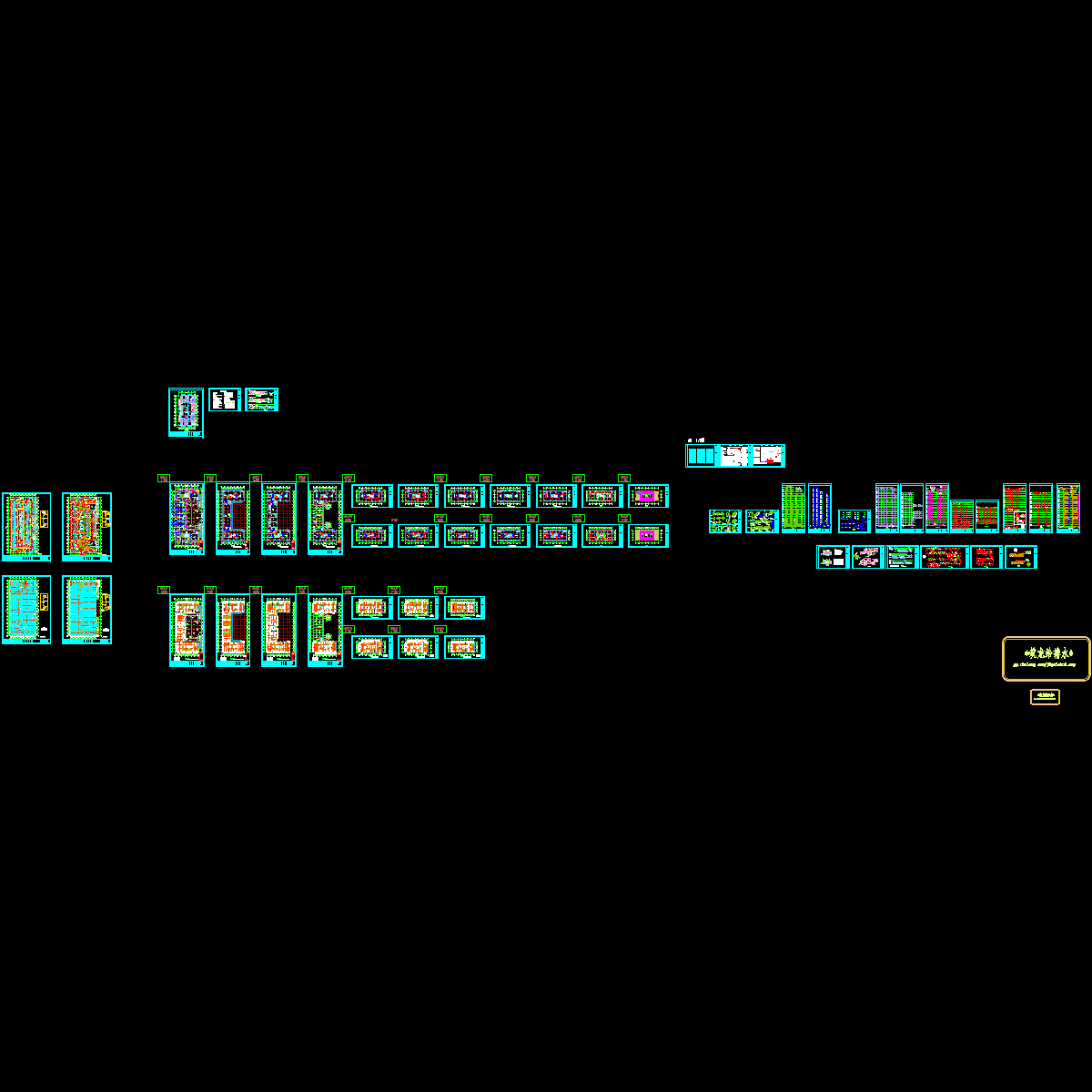 j区2#楼水.dwg