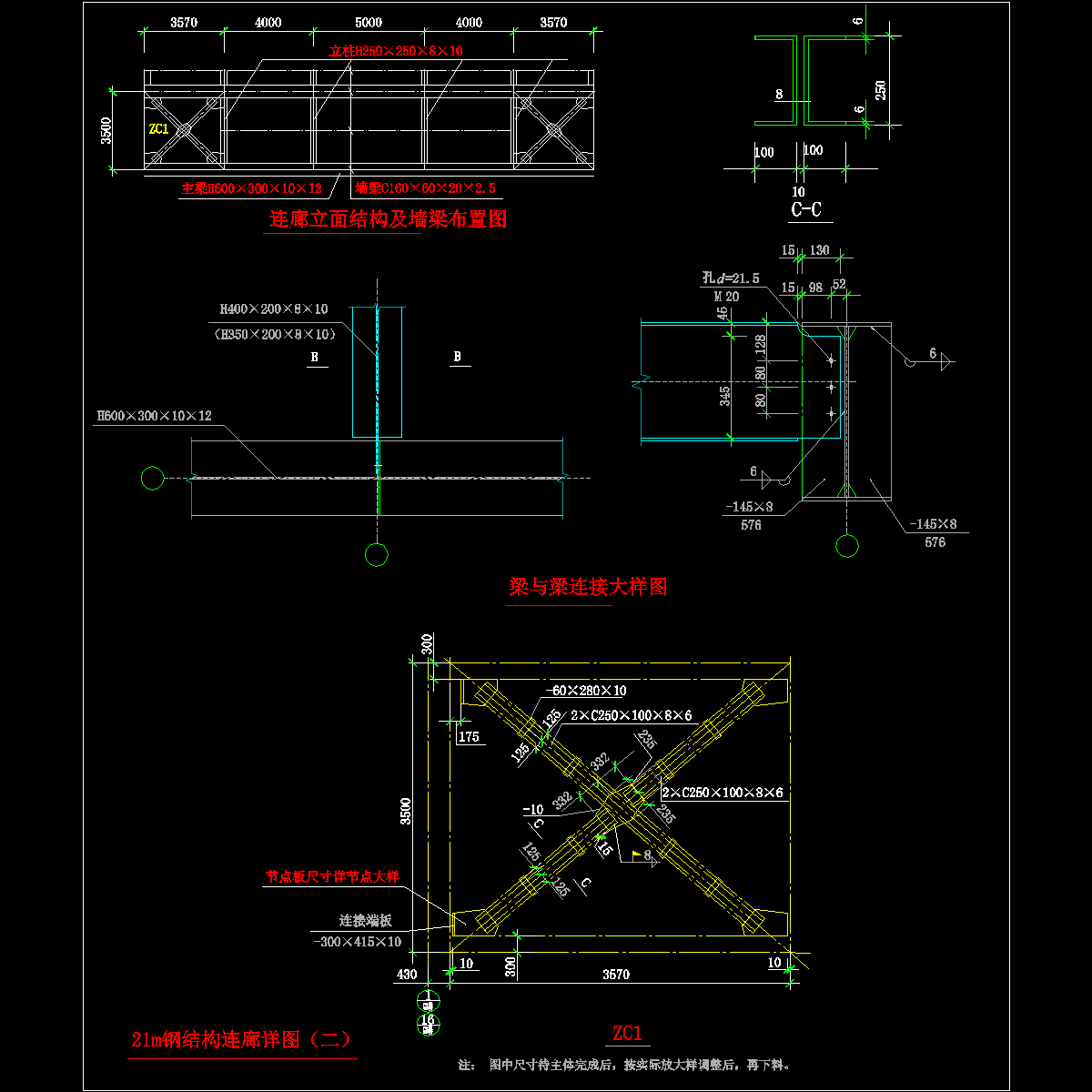 21m钢结构连廊节点构造详图（二）.dwg