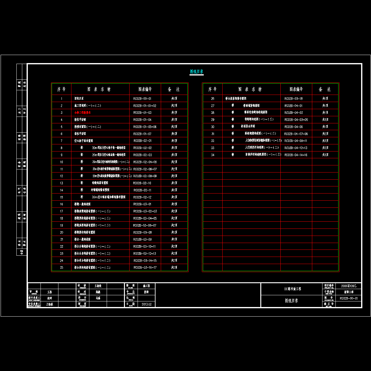 00 图纸目录0226.dwg