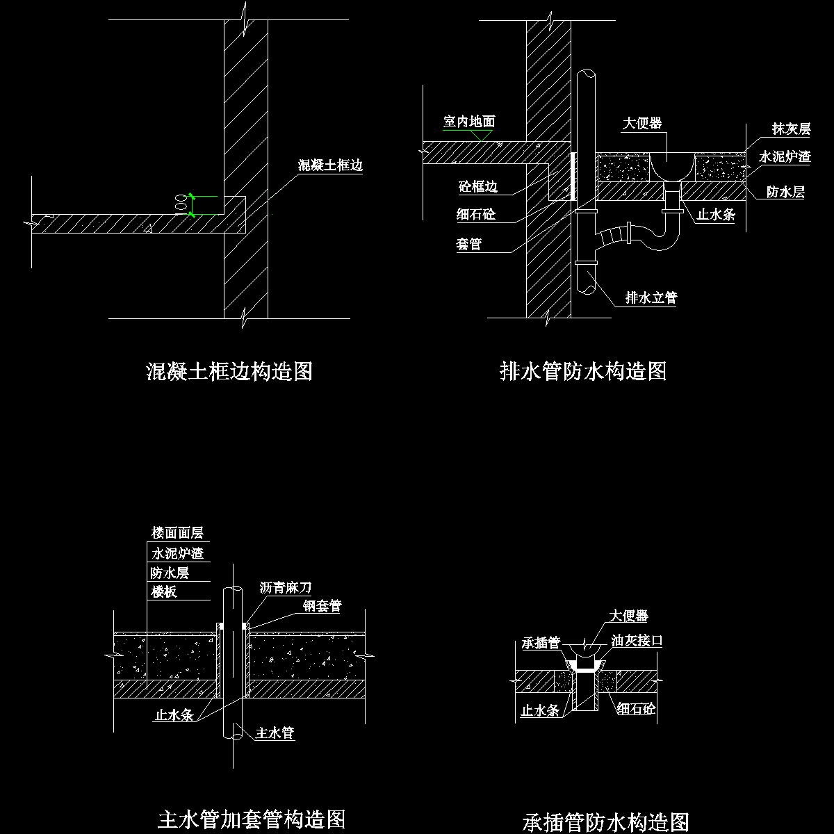 卫生间防水方案设计图纸_排水管防水构造cad - 1