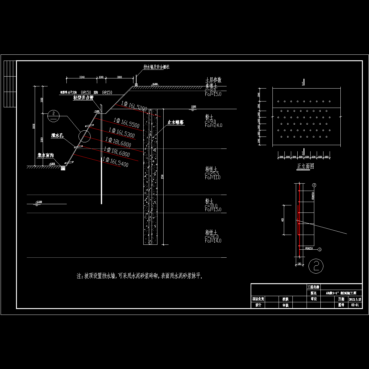 ab土钉墙施工图.dwg