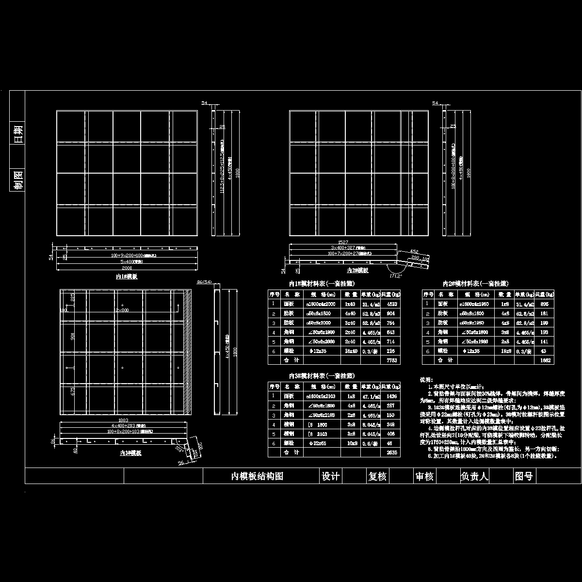 内模板结构图-1.dwg