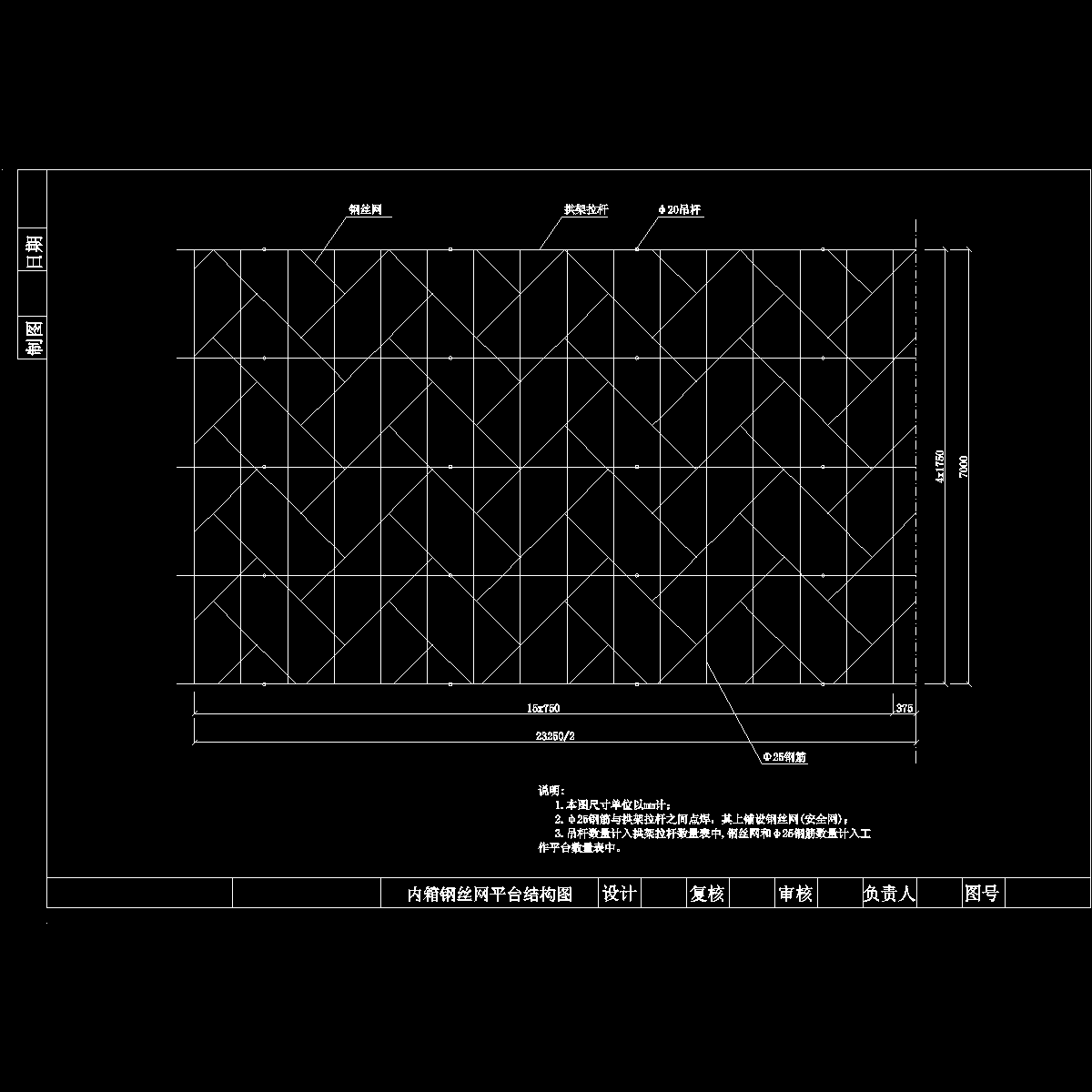 内箱钢丝网平台结构图-1.dwg