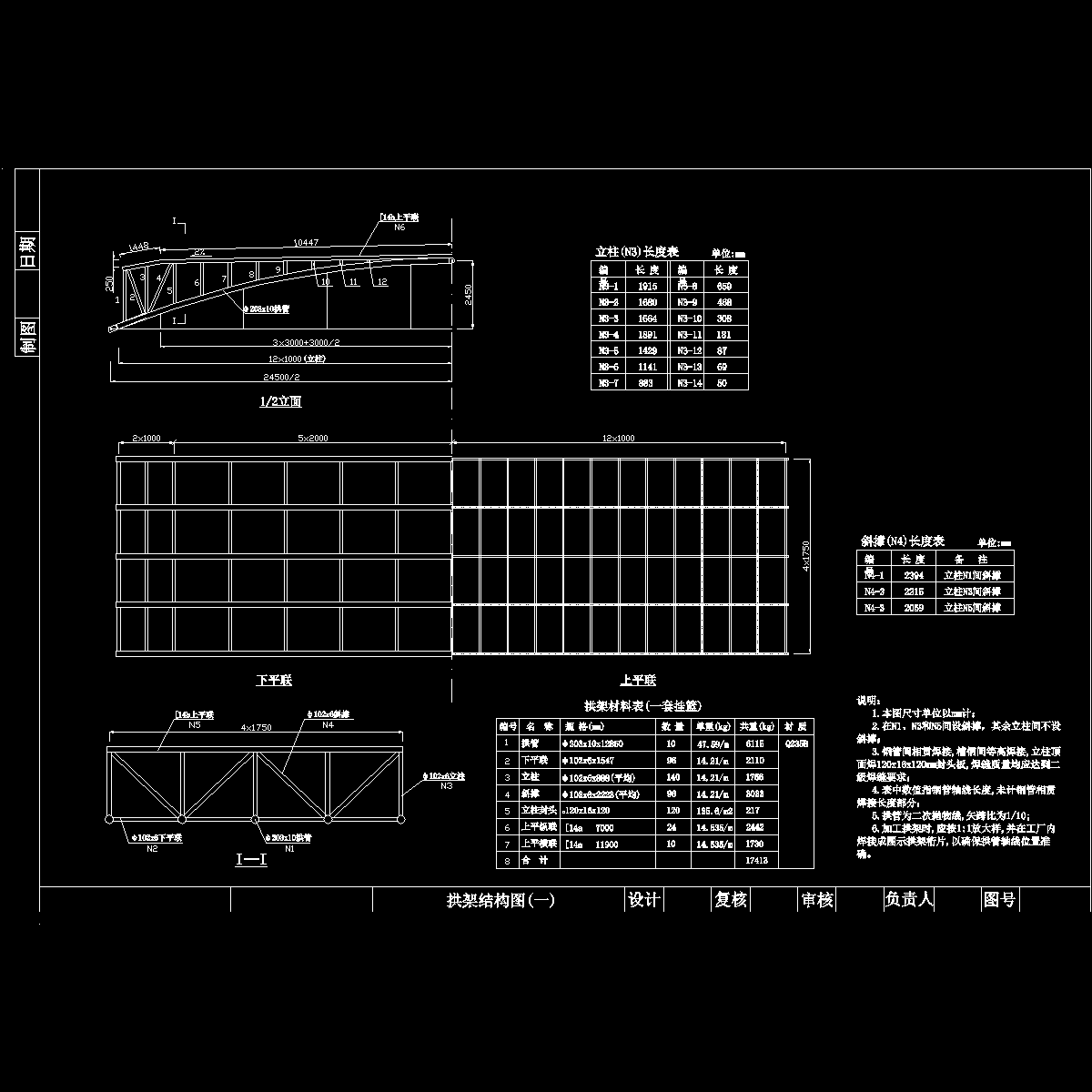 拱架结构图-1.dwg