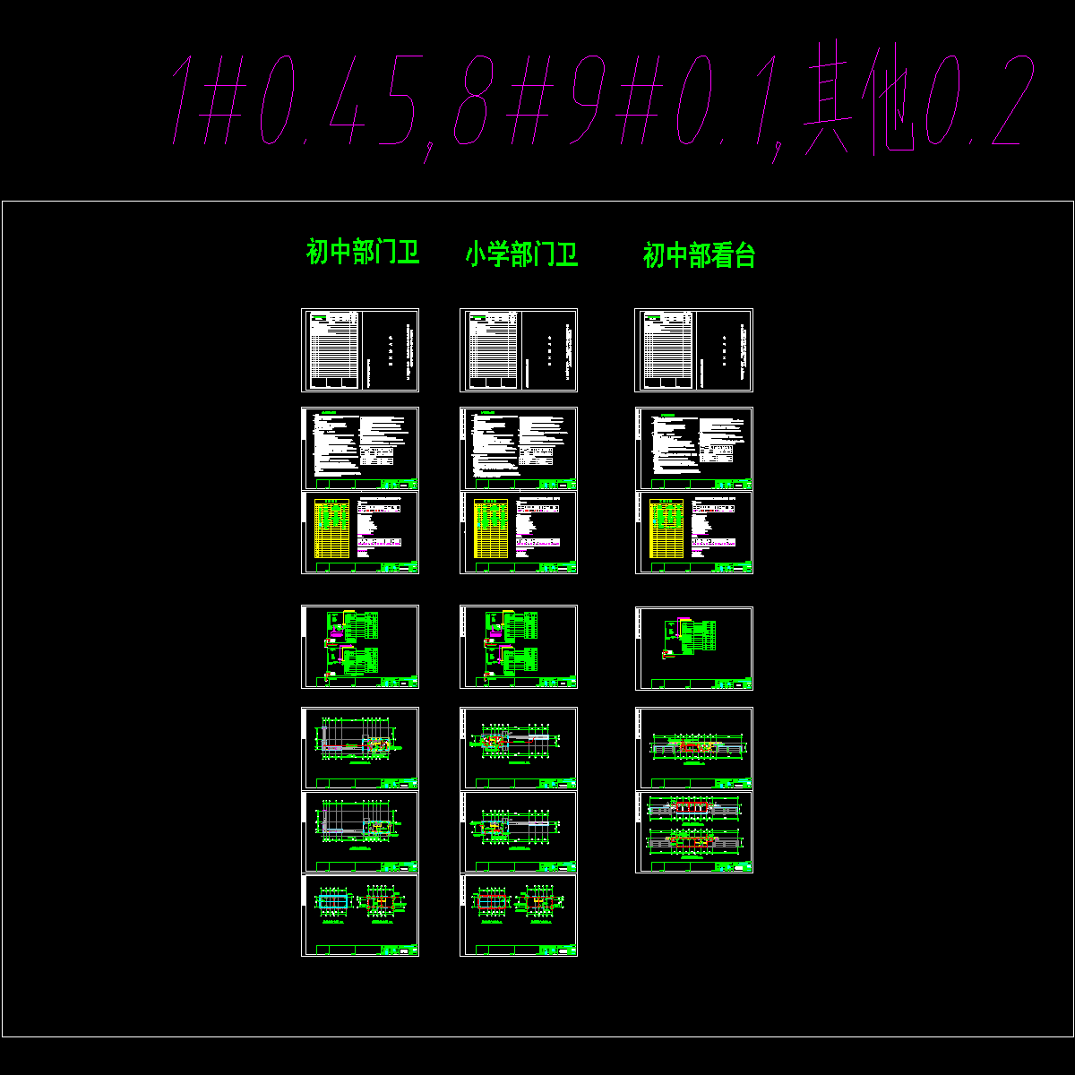 门卫看台电气-2.dwg