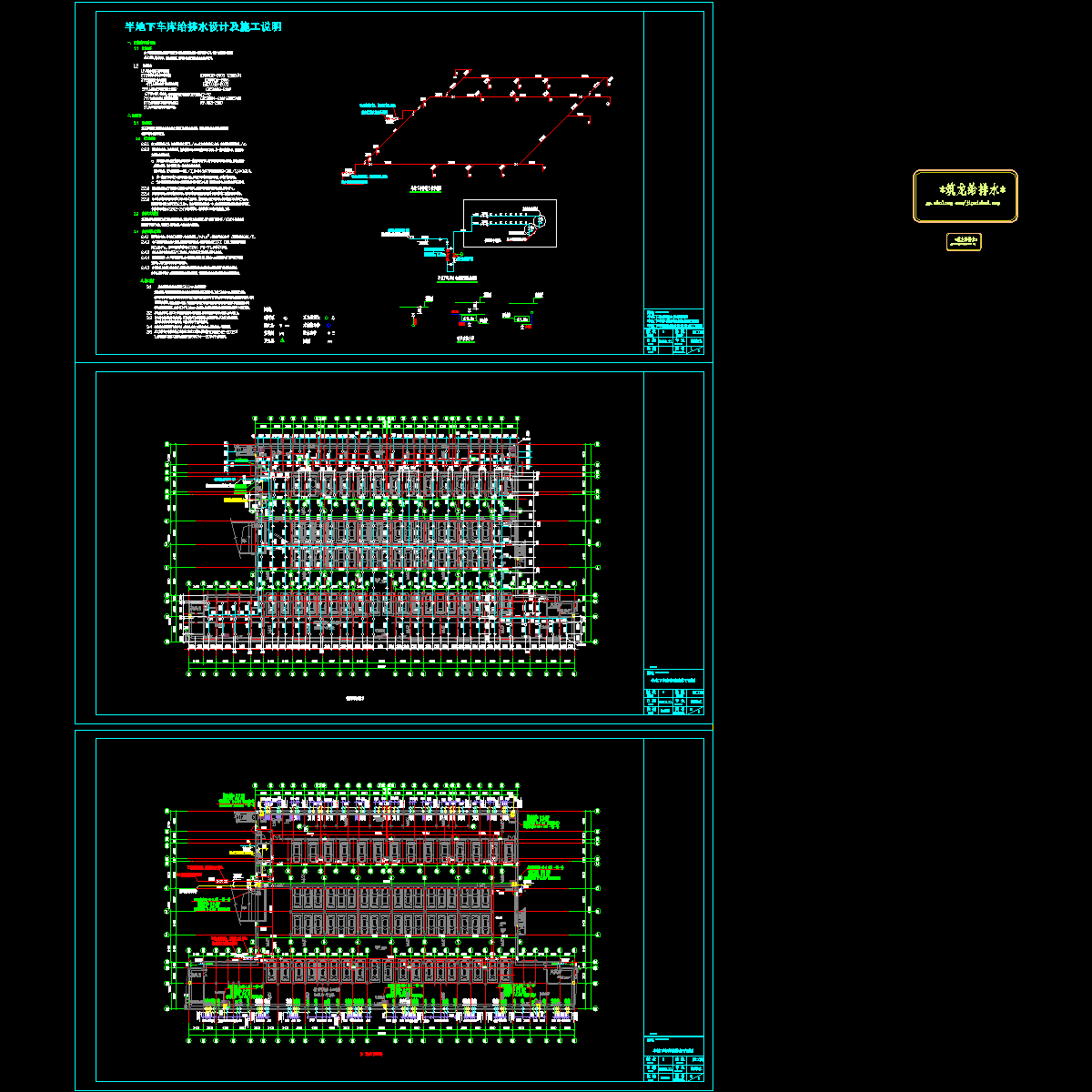 多层半地下车库-水---2013-1205_t6_t3.dwg