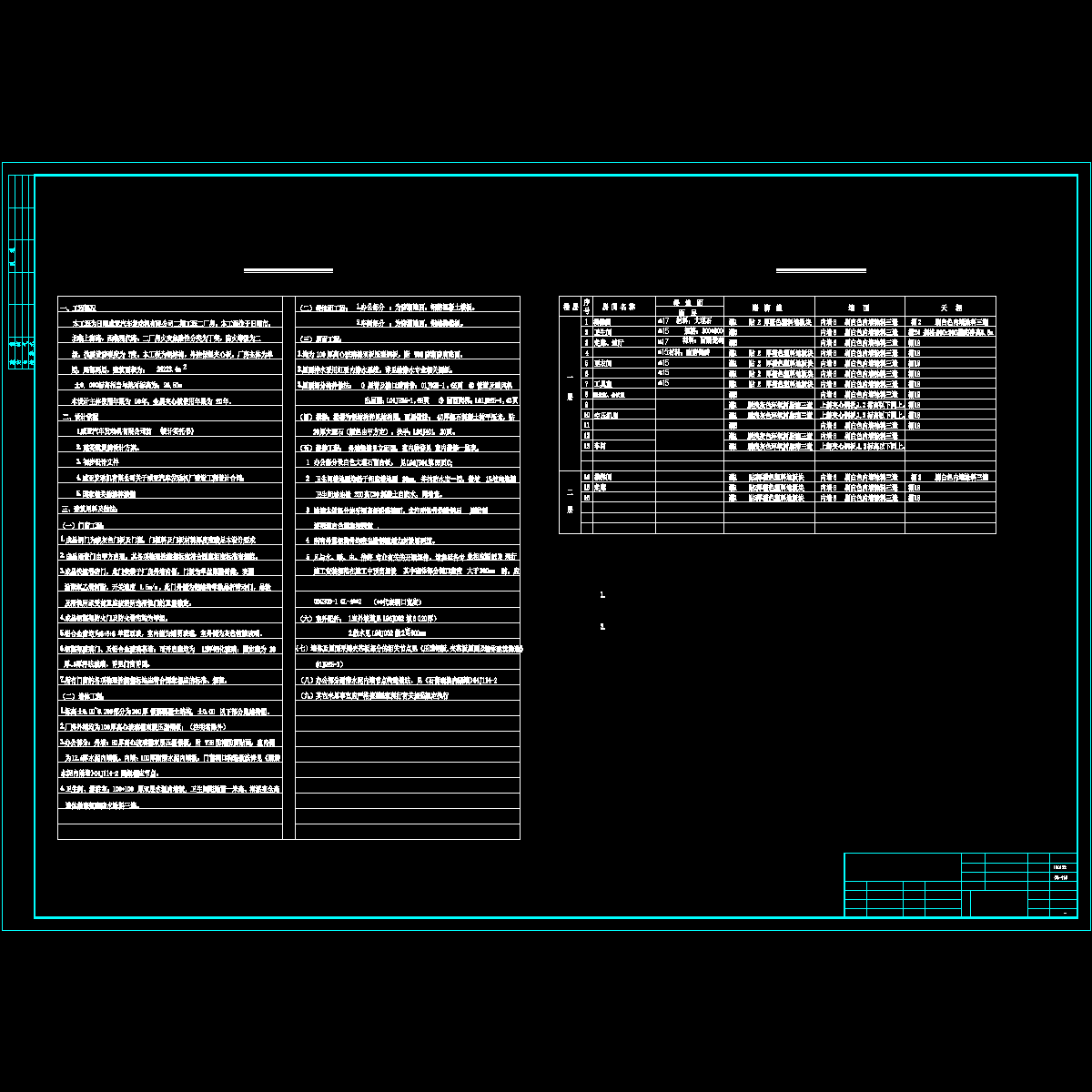 二厂房建筑说明及面层做法5.30.dwg