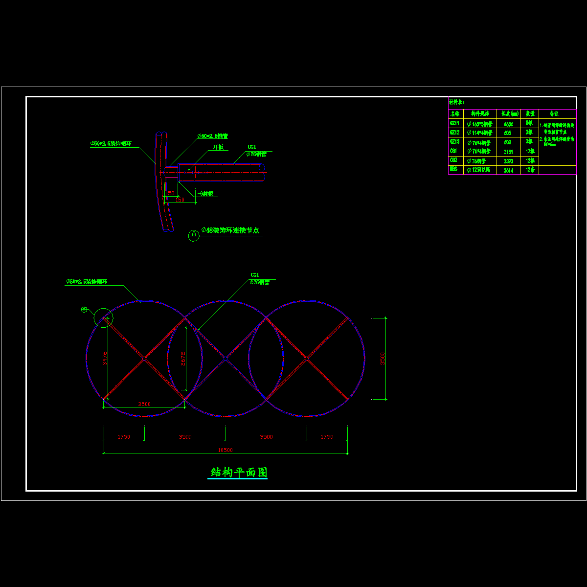 材料表.dwg