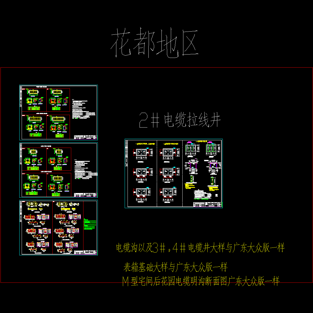 电缆井CAD详图纸设计-花都版.dwg - 1