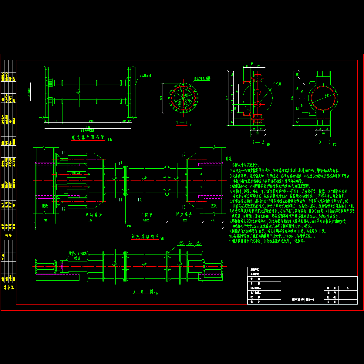 钢支撑设计图(一).dwg