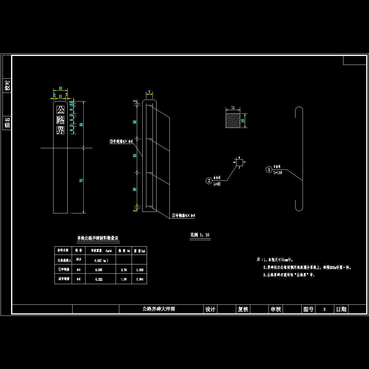 界碑大样图.dwg