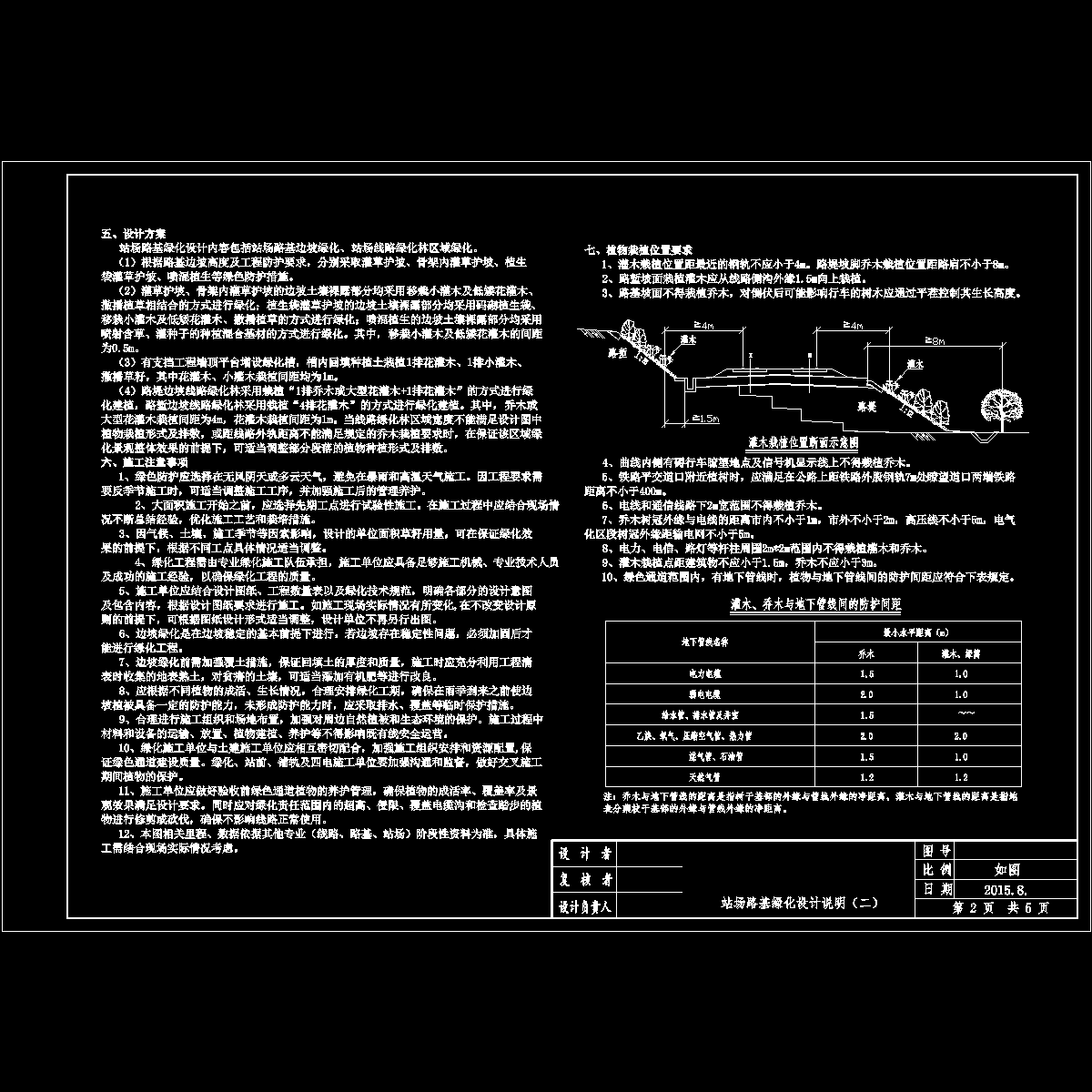 2-1站场路基绿化设计说明（二）.dwg