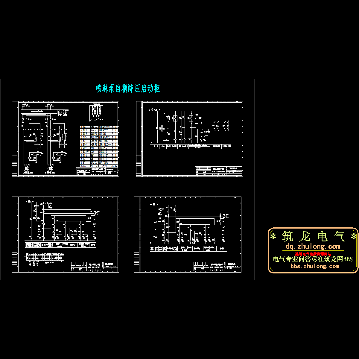 喷淋泵自耦降压启动柜整套图.dwg