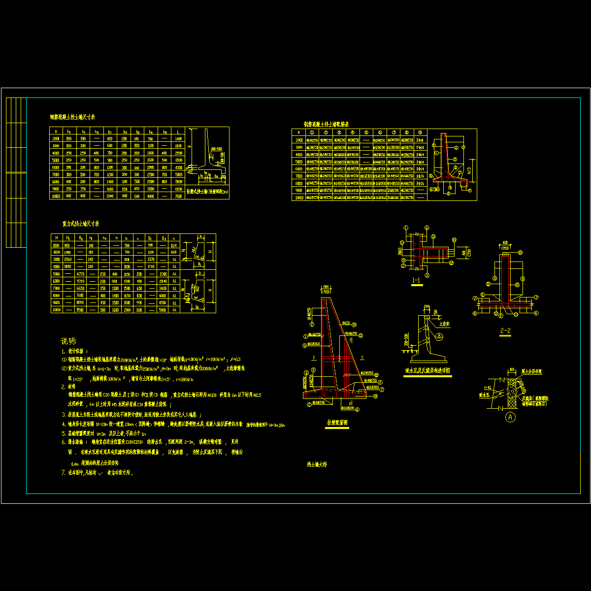 扶壁式挡土墙结构CAD详图纸.dwg - 1