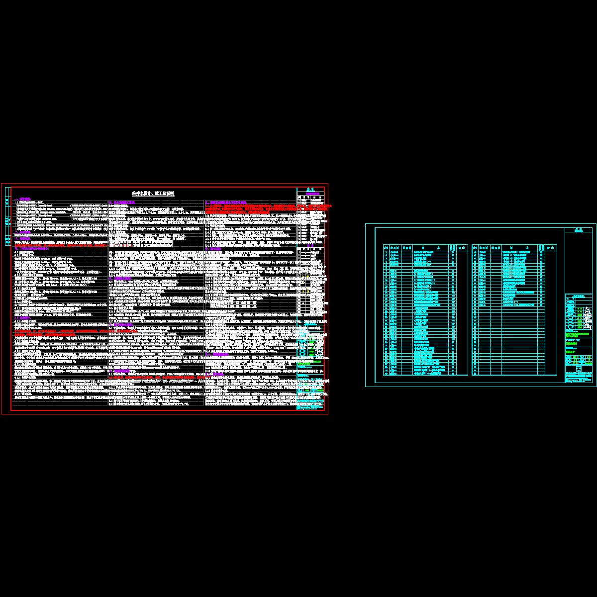 2014.5.18设计总说明.dwg