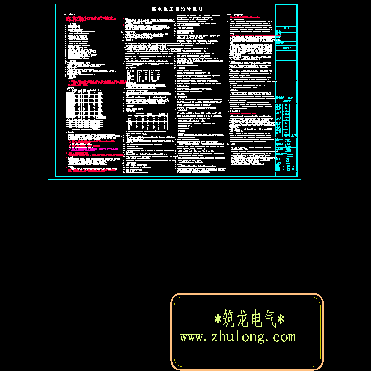 强电施00 强电施工图设计说明 v1.0.dwg