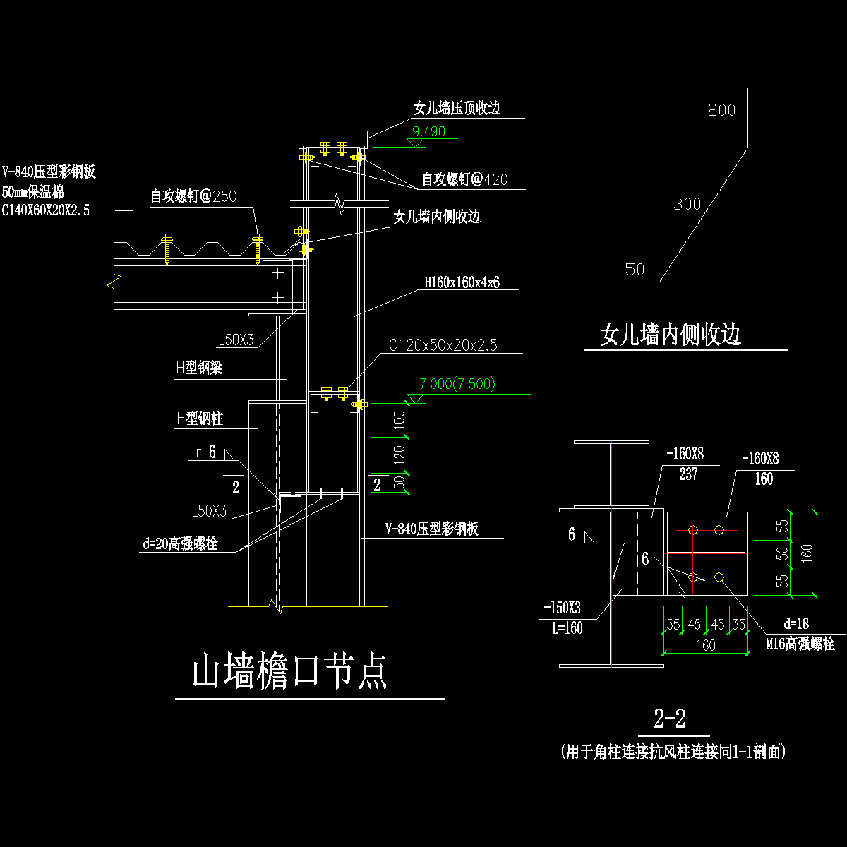 005-钢结构山墙檐口节点2.dwg