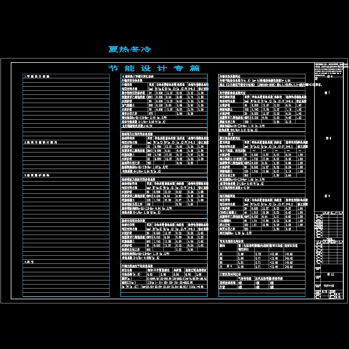 节能设计专篇.dwg