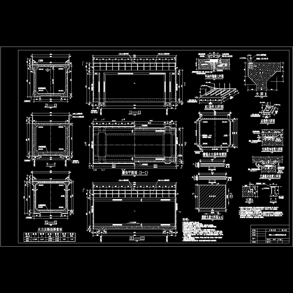 渡槽12.31m跨度槽身结构竣工图（总干施通-水-05 ）.dwg