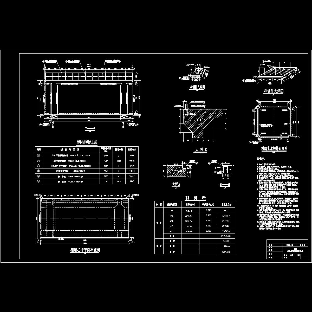 渡槽12.31m跨度槽身配筋图（总干施通-水-09-2竣 ）.dwg