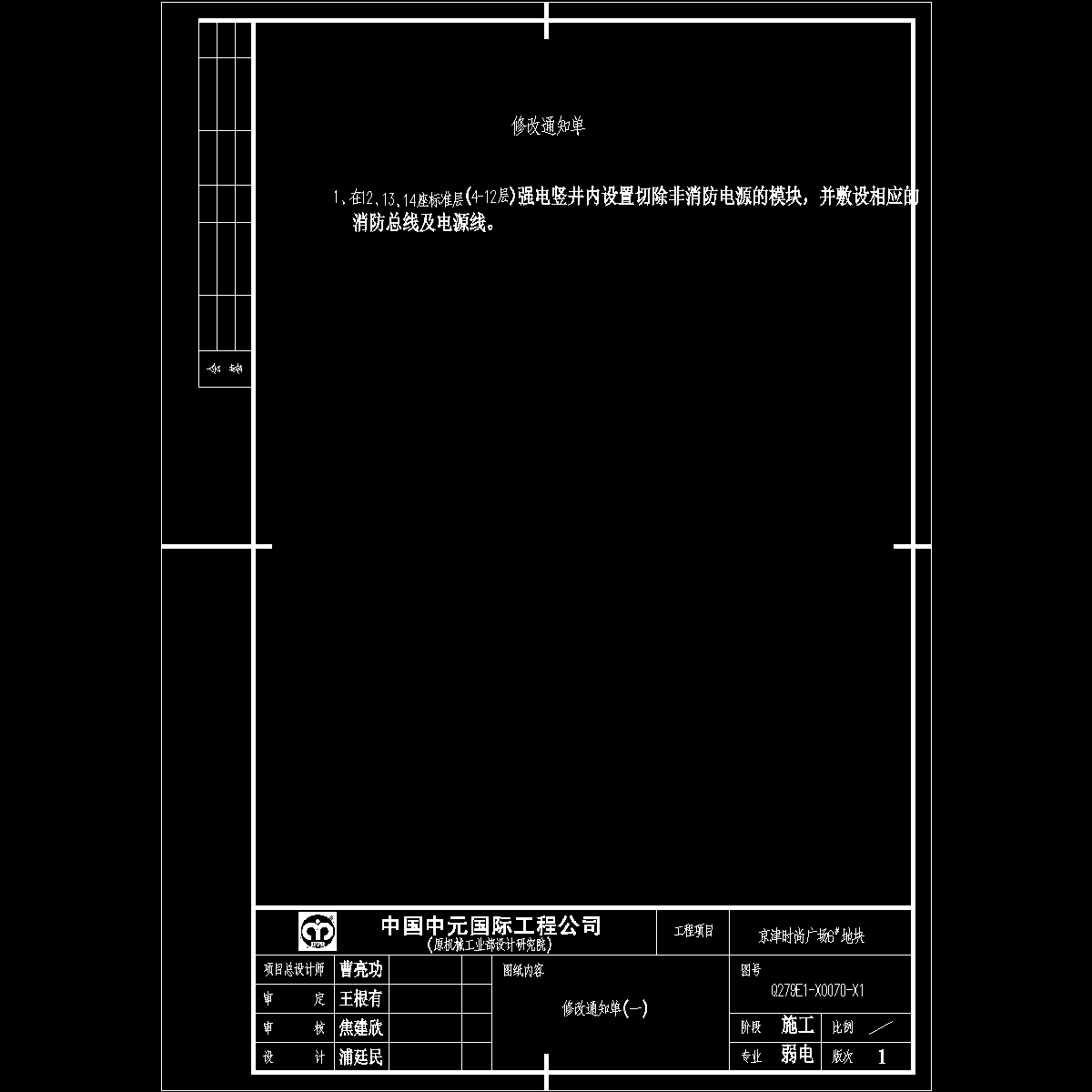 修改通知单一.dwg