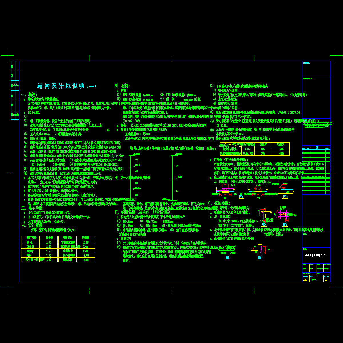 结施-01-1.dwg