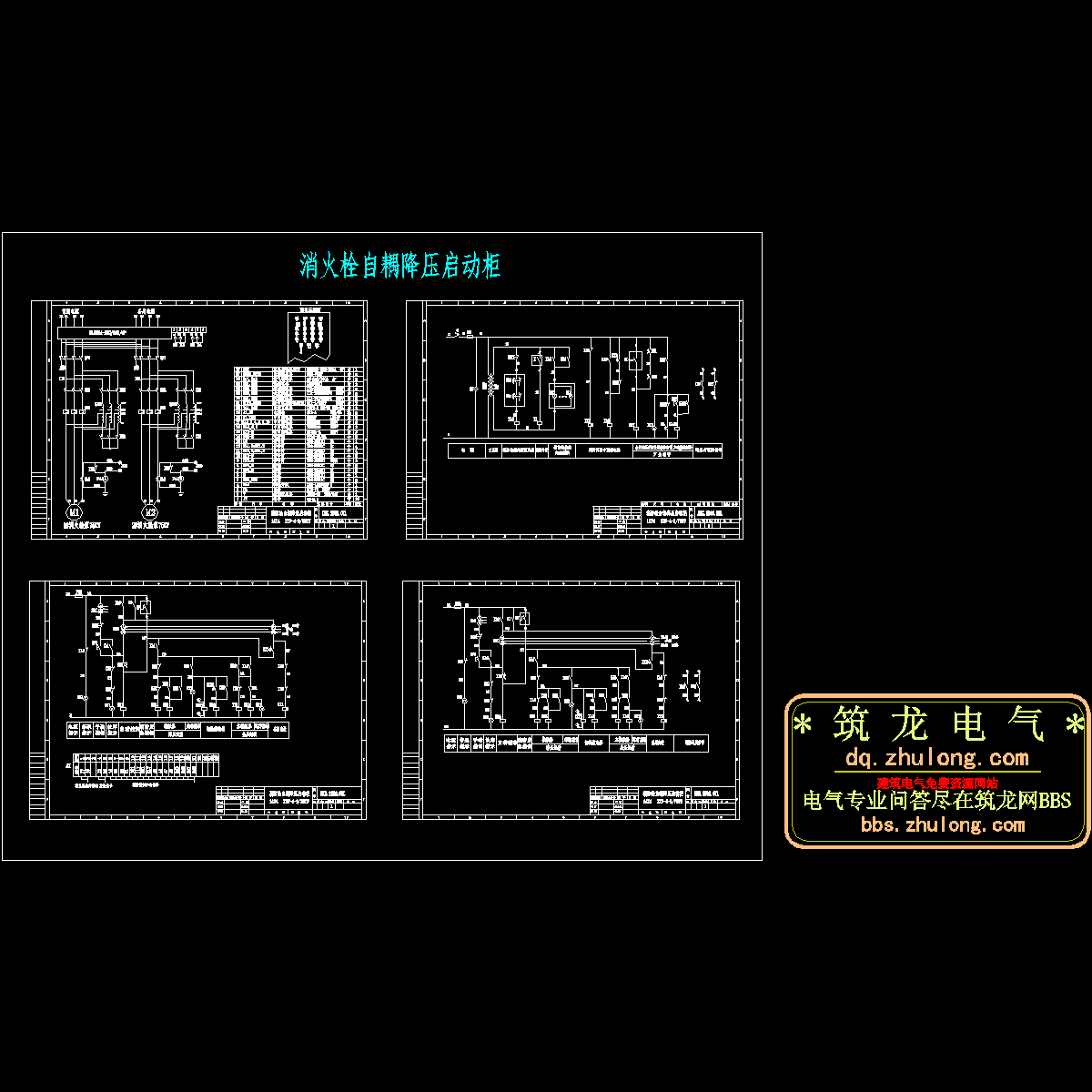 消火栓自耦降压启动柜整套图.dwg