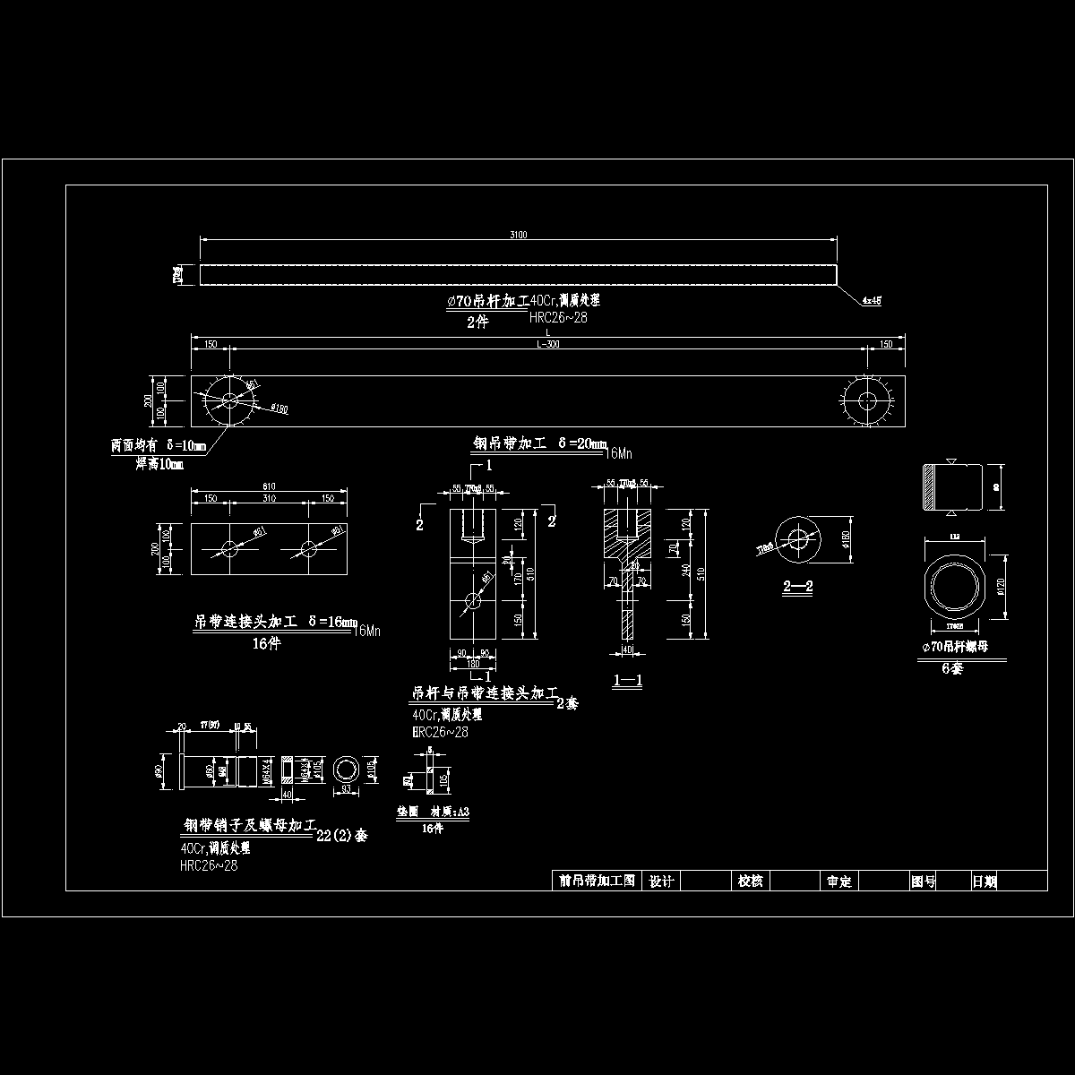 吊带吊杆加工图.dwg