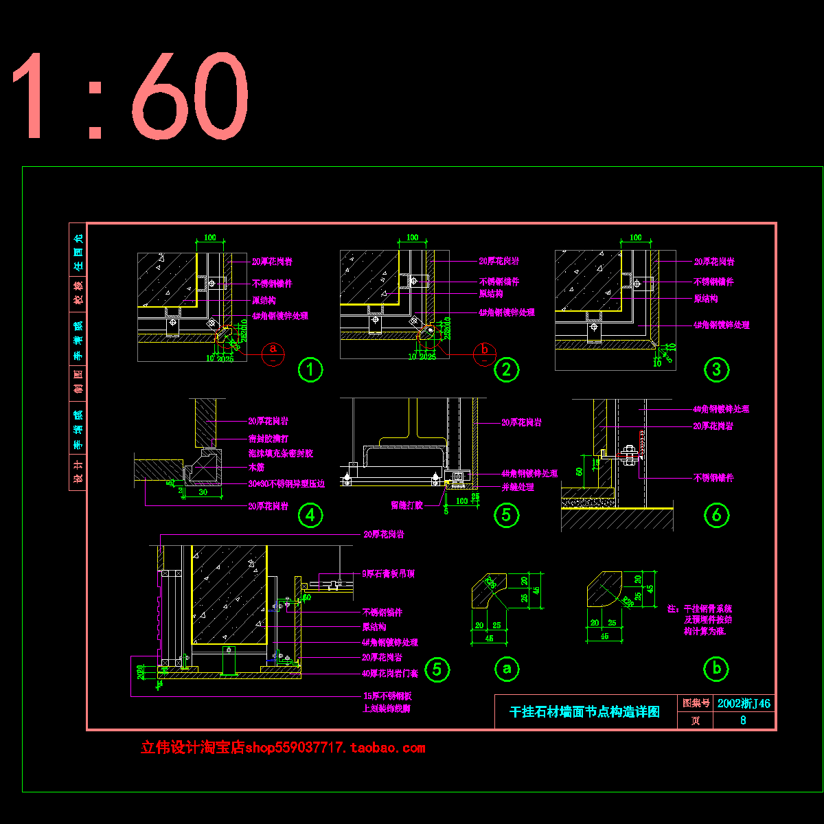 08干挂石材墙面节点构造详图.dwg