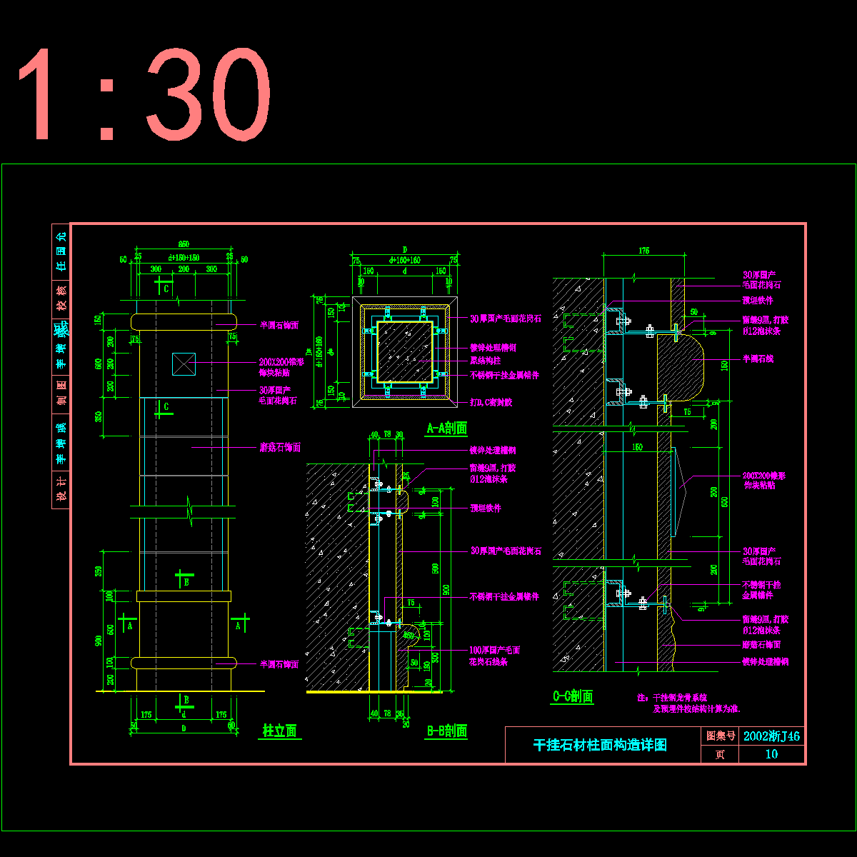 10干挂石材柱面构造详图.dwg