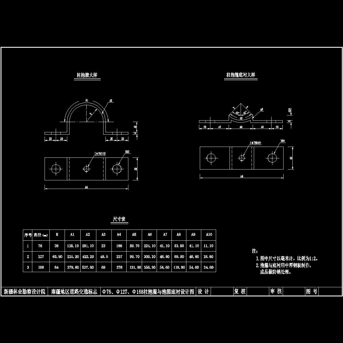 Φ76,Φ127,Φ168柱抱箍图.dwg