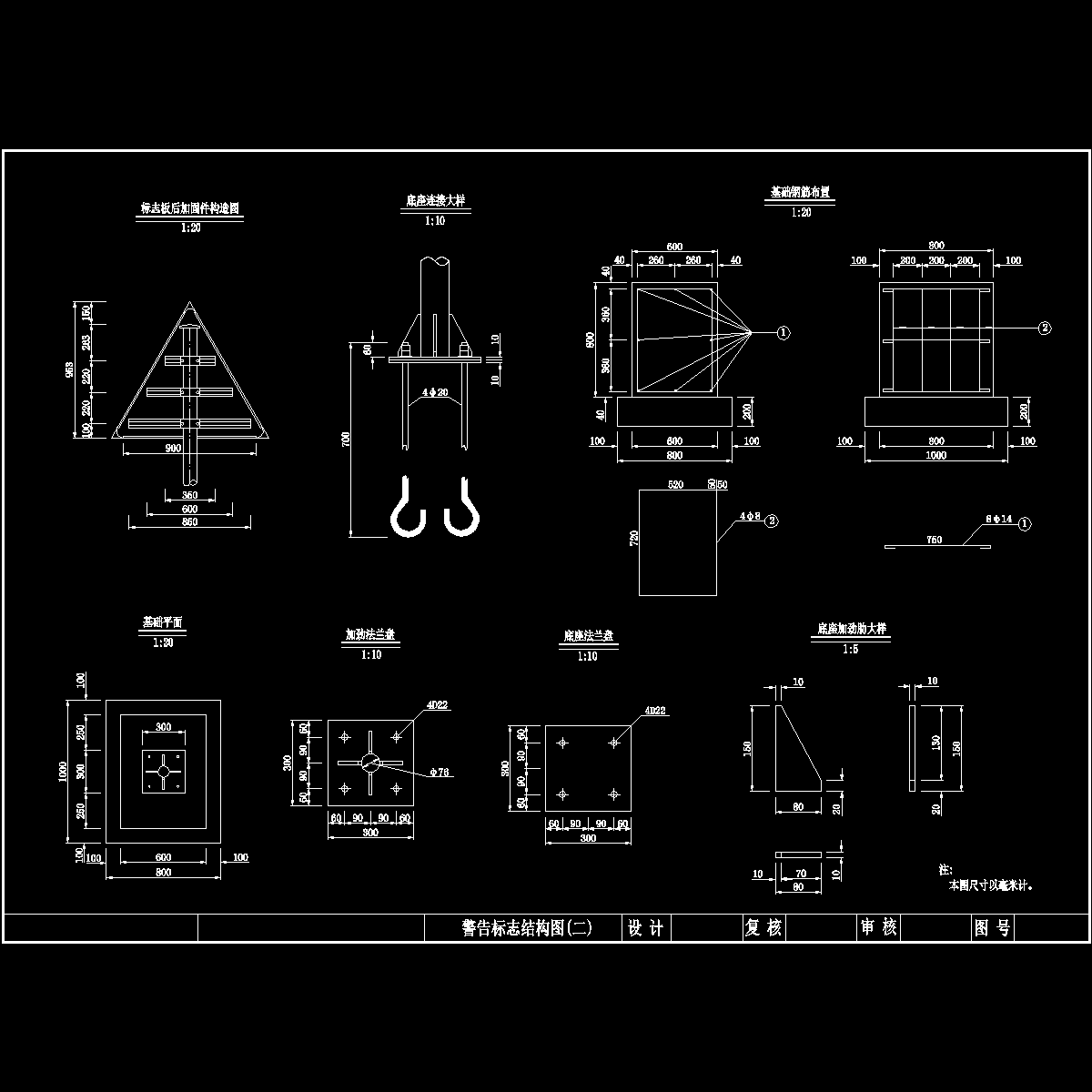 警告标志结构图(110).dwg