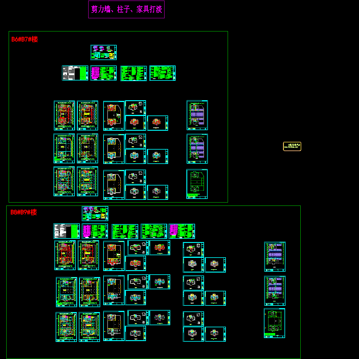 b6#b7#,b8#b9#-d修.dwg