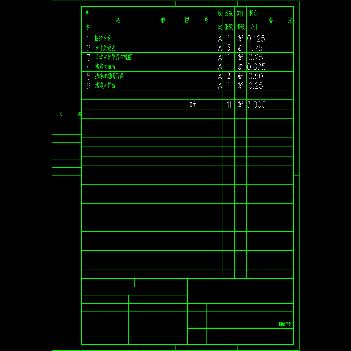 1图纸目录.dwg