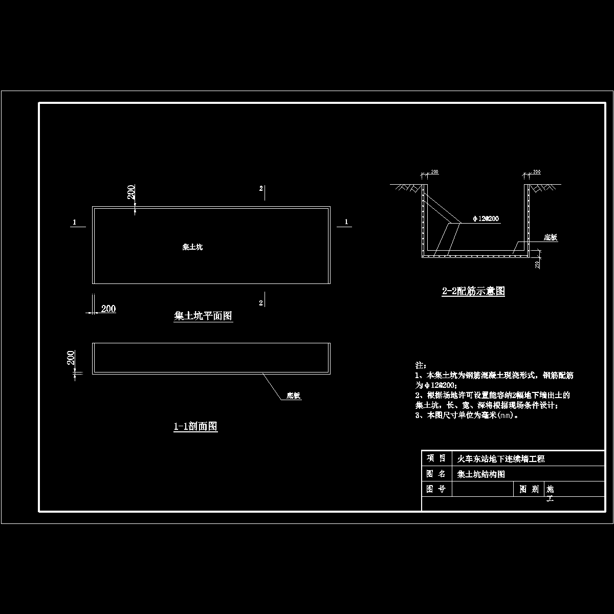 集土坑结构图.dwg