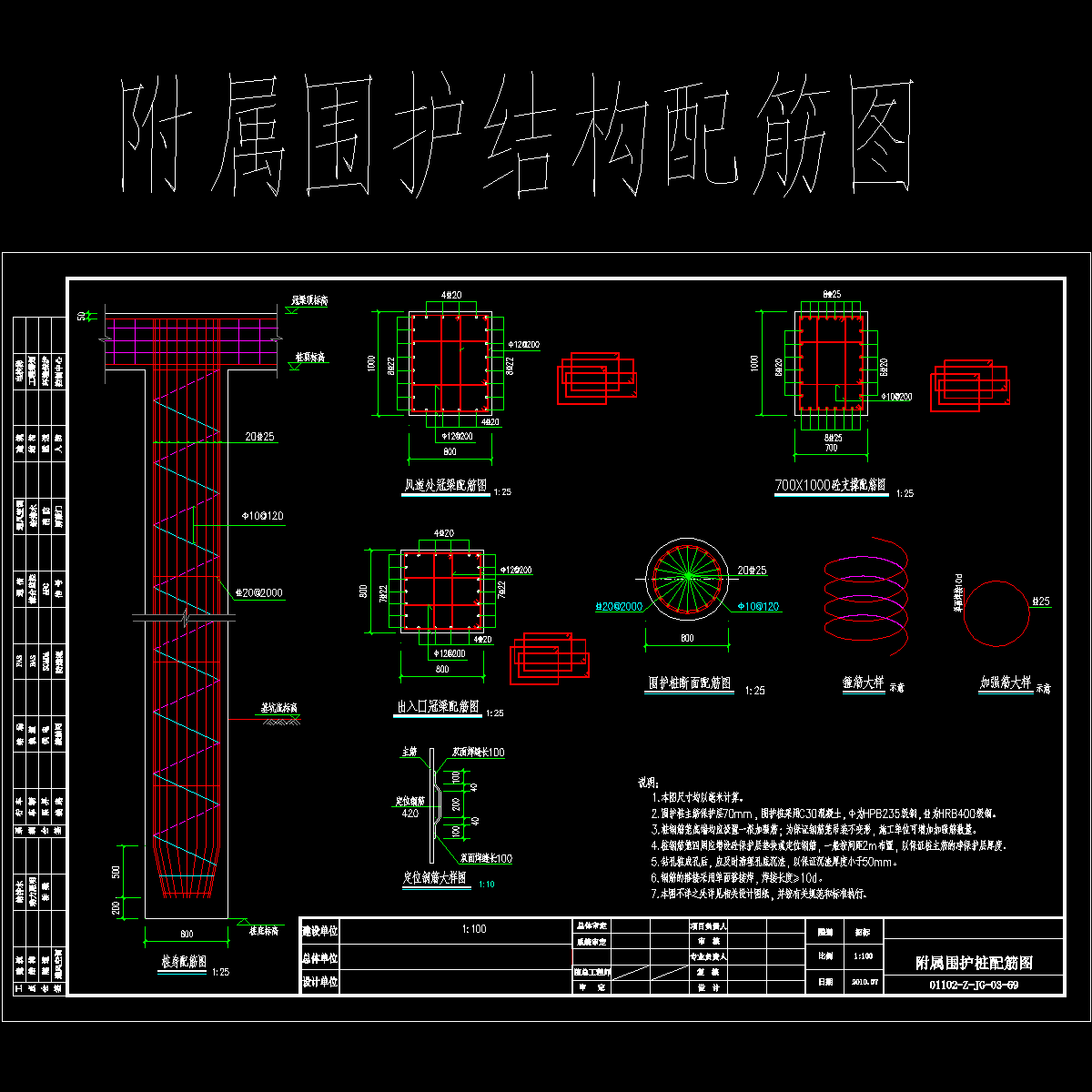 地铁附属结构深基坑围护桩及内支撑配筋设计CAD详图纸.dwg - 1