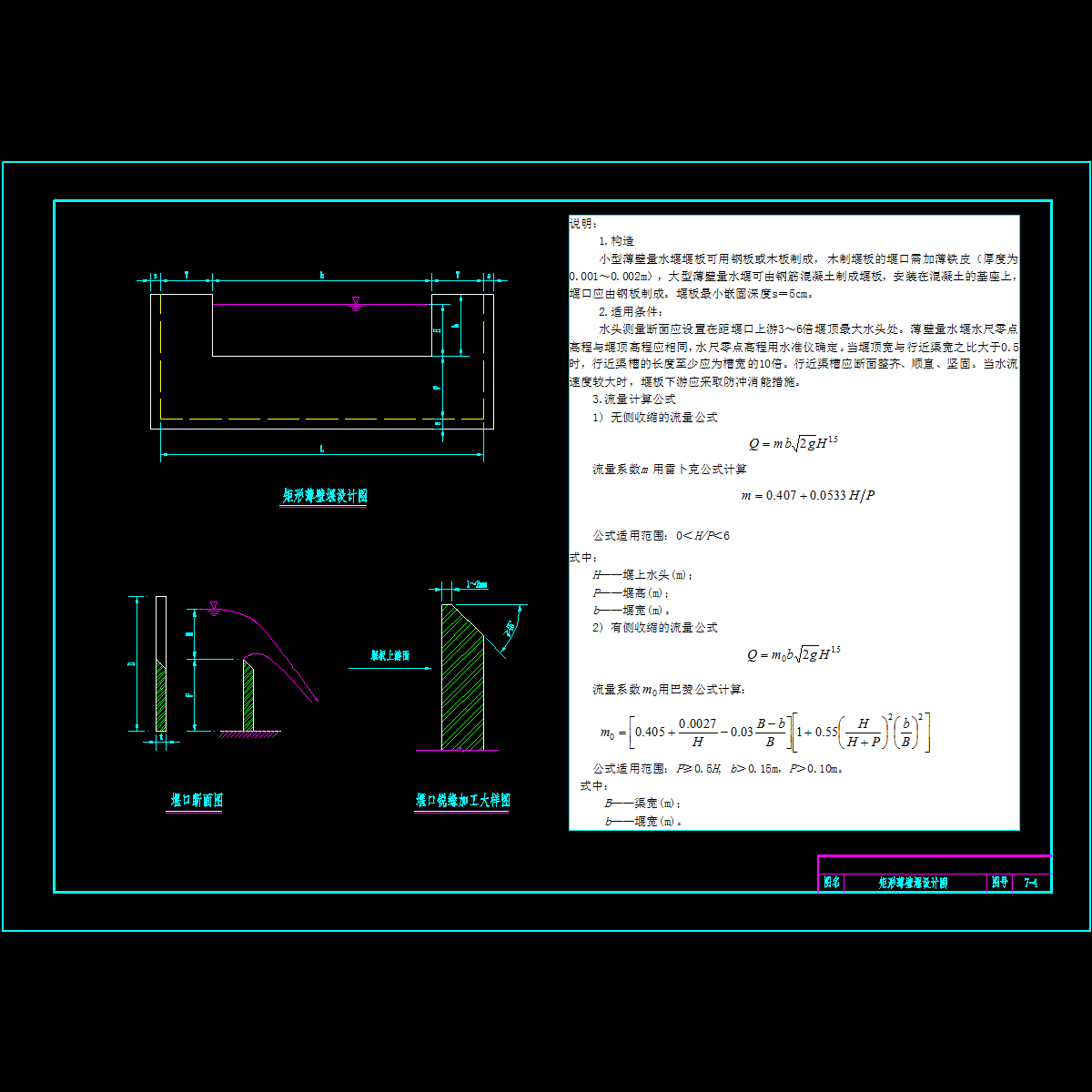 090矩形薄壁堰设计图.dwg