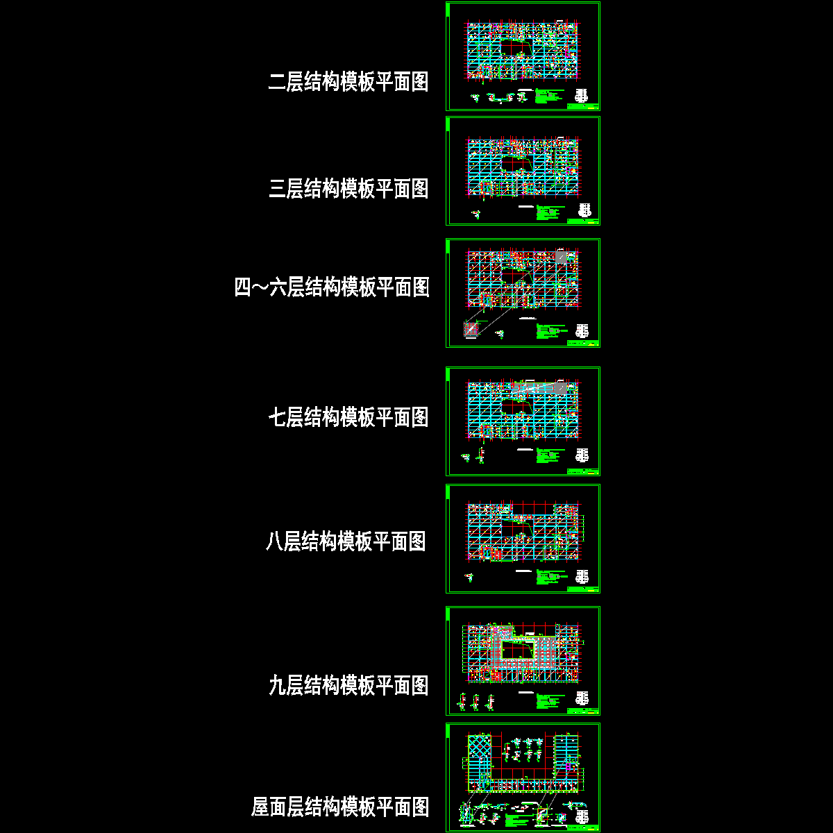 二层～屋面模板图及板配筋正式版20130503.dwg