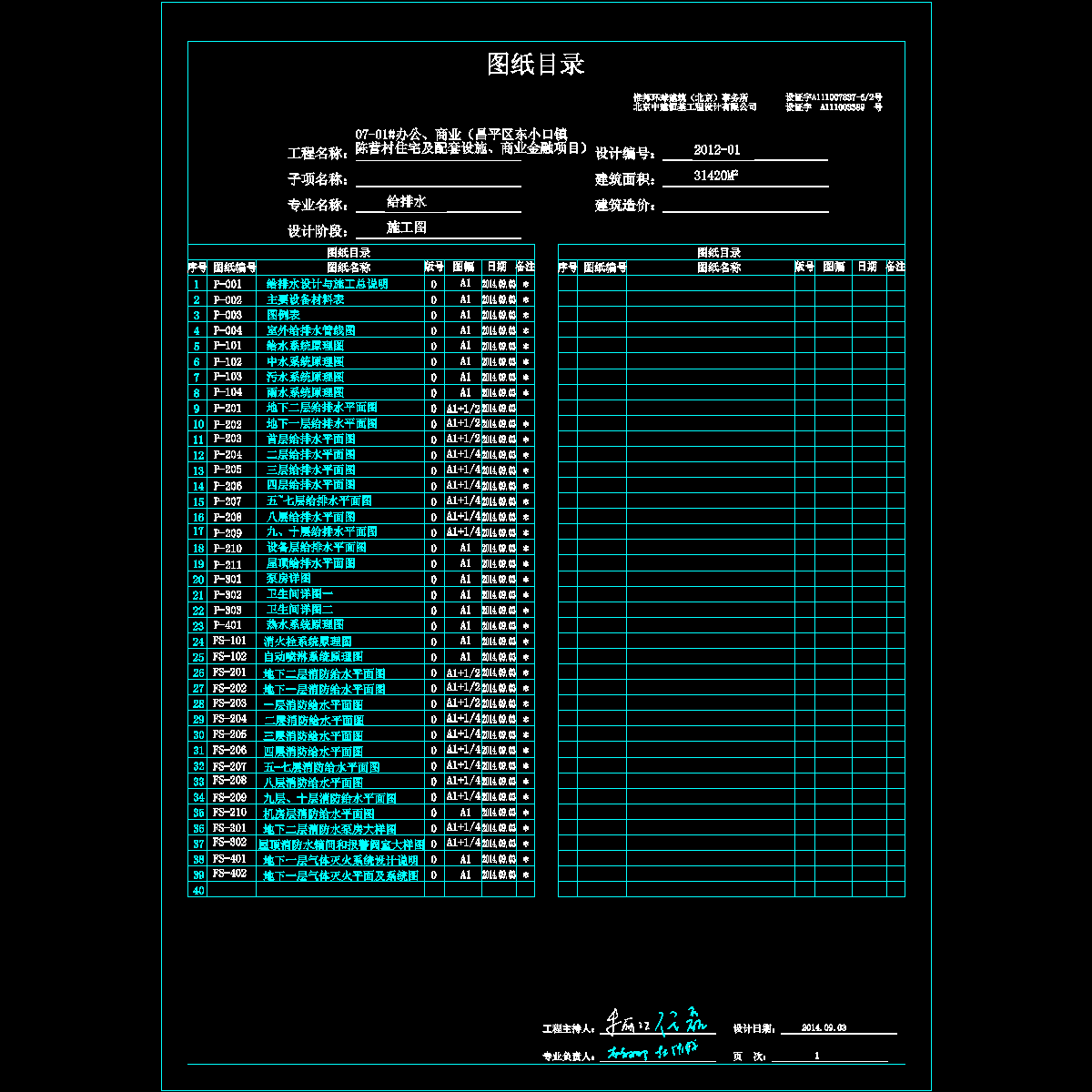 目录-加名字_t3.dwg