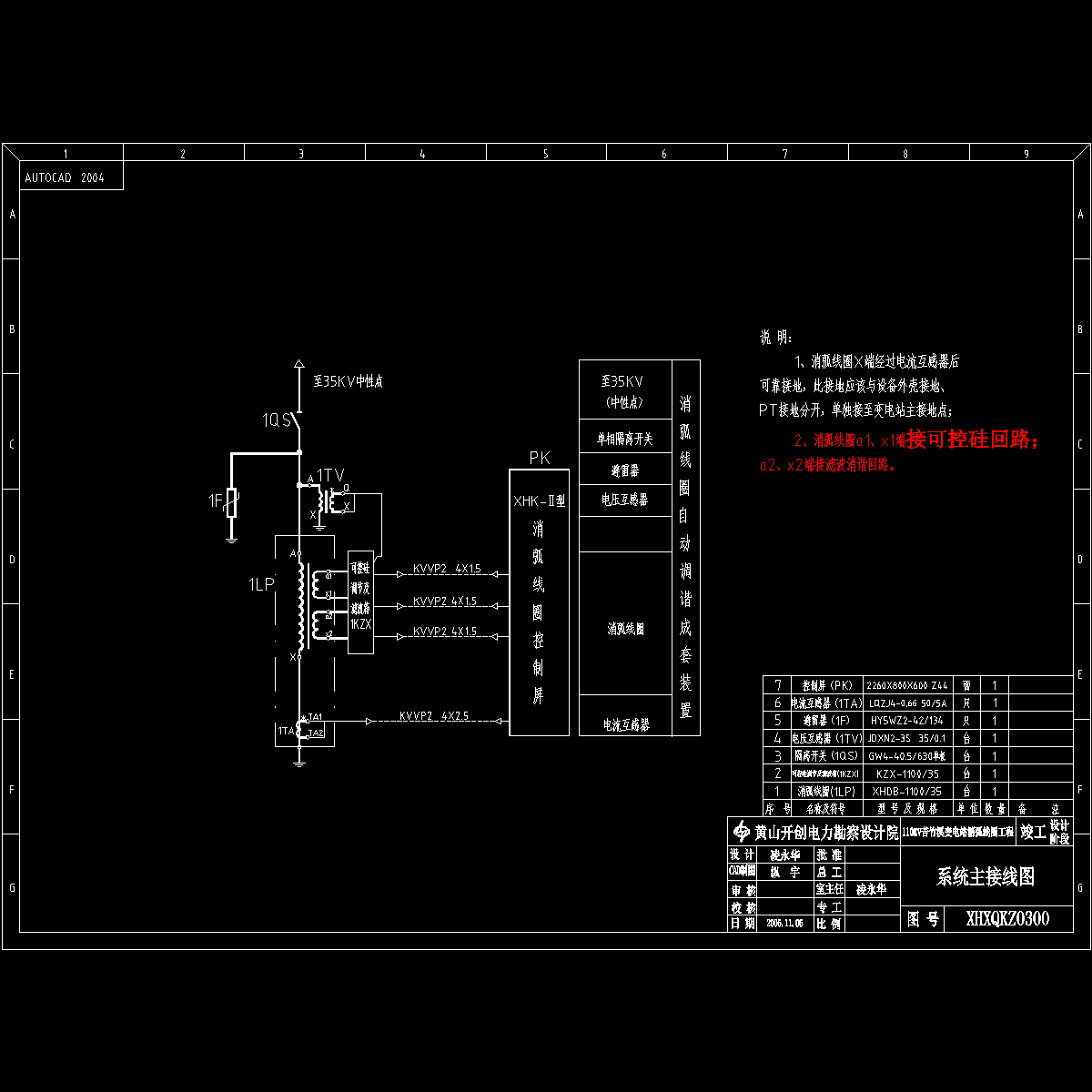 xhxqkz0300－系统主接线图.dwg